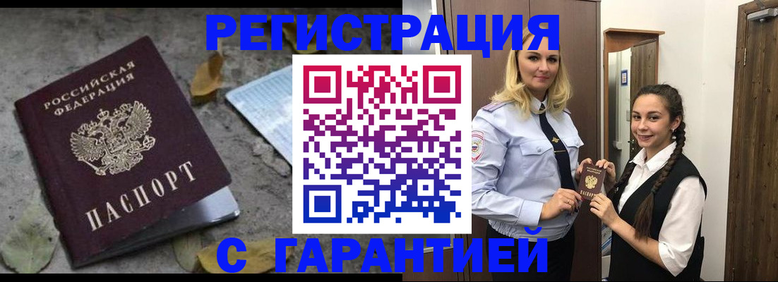 временная регистрация законно в Саянске