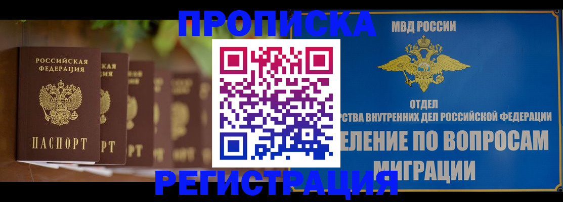 прописка ребенка в Саянске