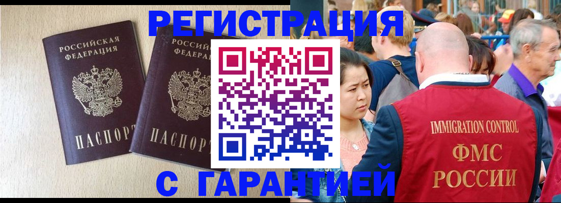 прописка регистрация в Саянске