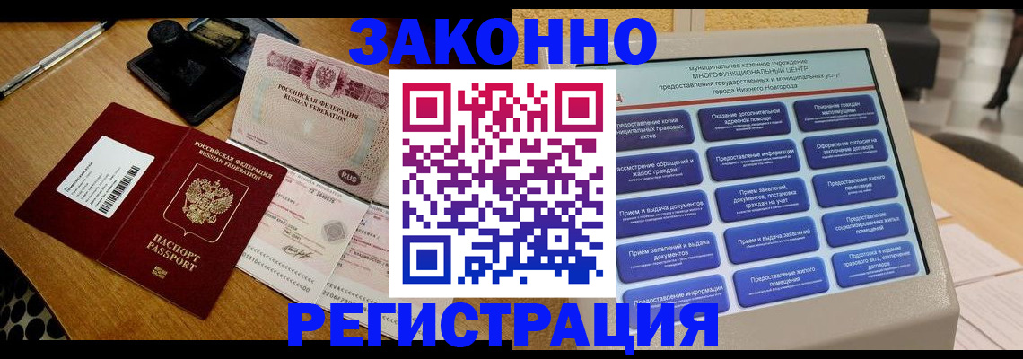 прописка для военкомата в Саянске